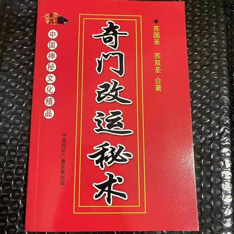 奇門改運秘術|奇門遁甲命盤解析：掌握運勢，開運轉運專業指南